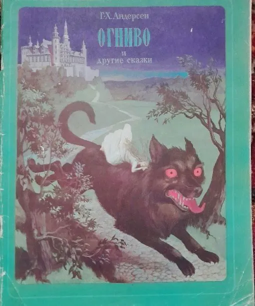 Книги детские сказки букинистика — фото 6