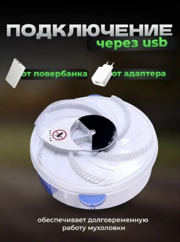 Мухоловка от мух — фото 1 Мухоловка от мух — фото 1