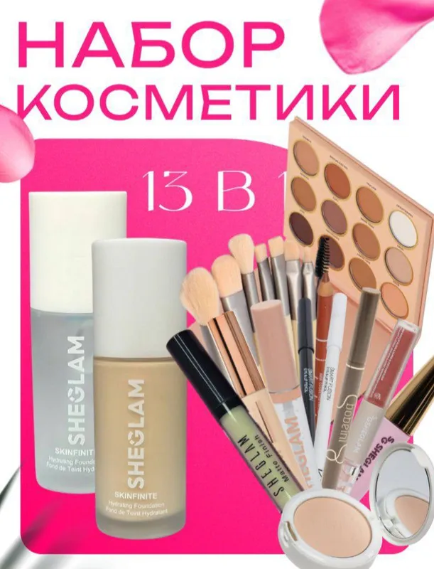 шеглам набор 1 шеглам набор 1