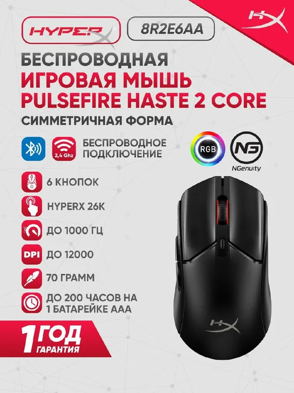 Игровая беспроводная мышь HyperX Pulsefire Haste 2 Core (RGB, 12000 DPI)