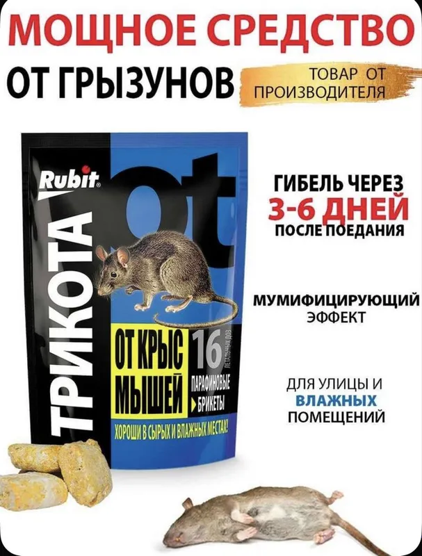 Rubit-отрава от крыс и мышей парафиновые брикеты — фото 1