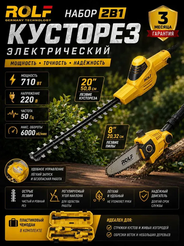 Kustorez Elektr Rolf TOP-4002 Электрический кусторез 2/1