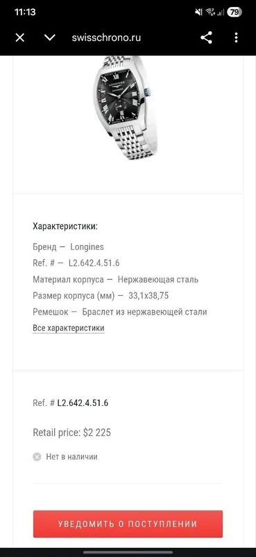 Часы longines месяц носил