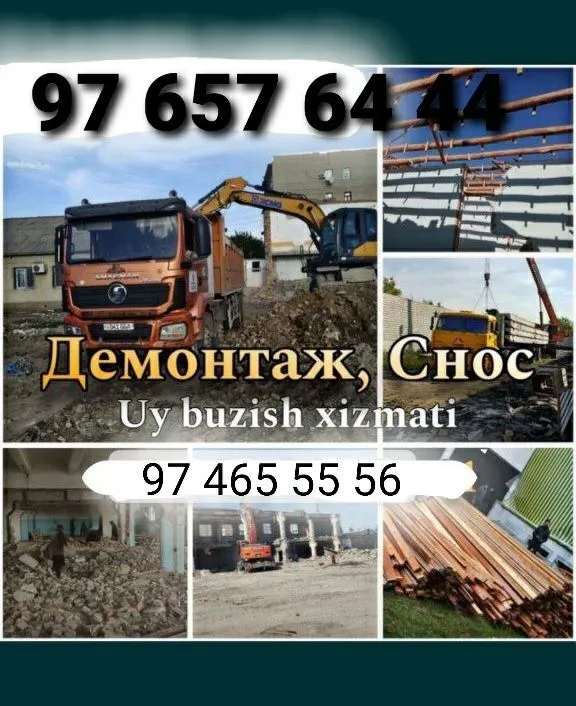 Уй бузиш демонтаж снос хизматларини киберамза — фото 1