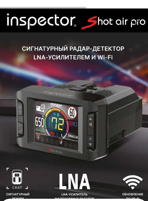 Inspector Shot air pro