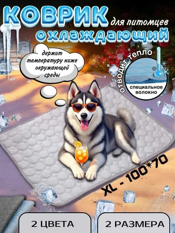Коврик с эффектом охлаждения для домашних животных — фото 1