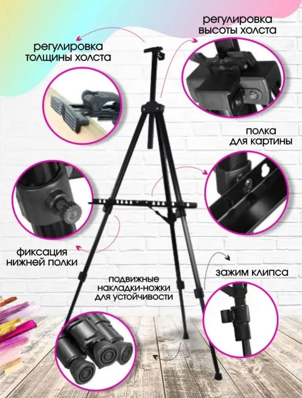 Мальберт / Трех ножка — фото 2