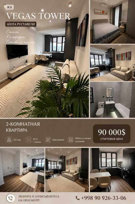 2-комнатная в ЖК Vegas Tower, Шота Руставели