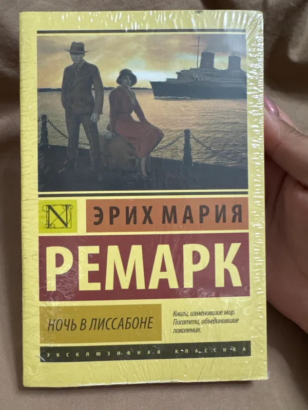 Erix Mariya Remark «Lissabonda tun»