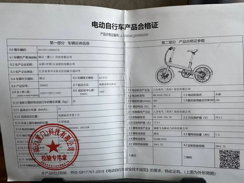 QiCYCLE TDN09Z elektr velosiped 6