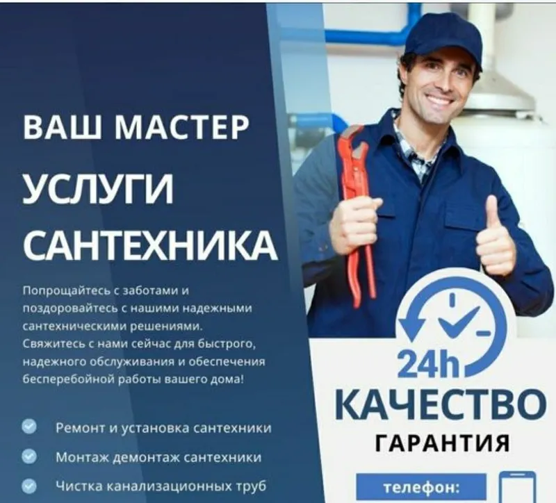 Сантехник. Все виды работ 24/7. Канализация тозалаш ZASOR SANTEXNIK