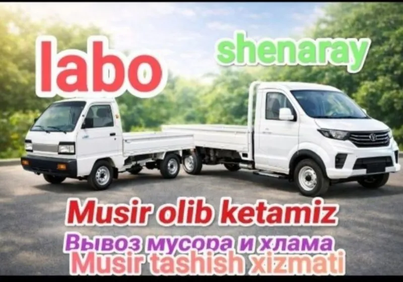 Вывоз строительного мусора , и хлама старой мебели 1 Вывоз строительного мусора , и хлама старой мебели 1