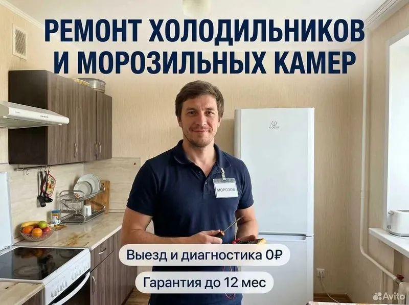 Ремонт холодильников. Заправка, ремонт терморегулятора, замена мотора 1 Ремонт холодильников. Заправка, ремонт терморегулятора, замена мотора 1