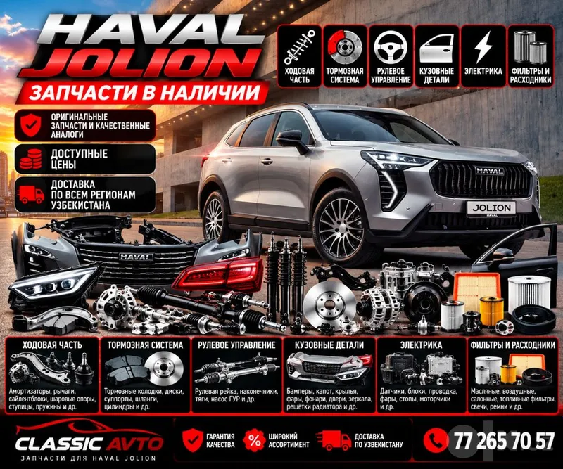 Haval Jolion ehtiyot qismlari | Kuzov, yurish qismi, tormozlar Haval Jolion ehtiyot qismlari | Kuzov, yurish qismi, tormozlar