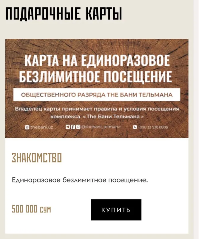 Абонемент на единоразовое посещение The Bani на тельмана