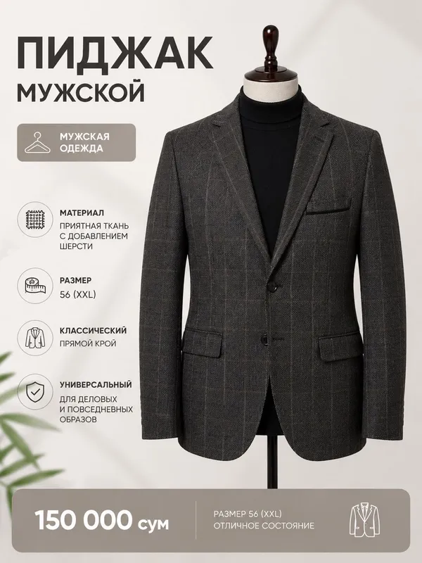 Пиджак мужской 1 Пиджак мужской 1