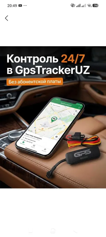 GPS трекер. (Установка бесплатно) 1 GPS трекер. (Установка бесплатно) 1