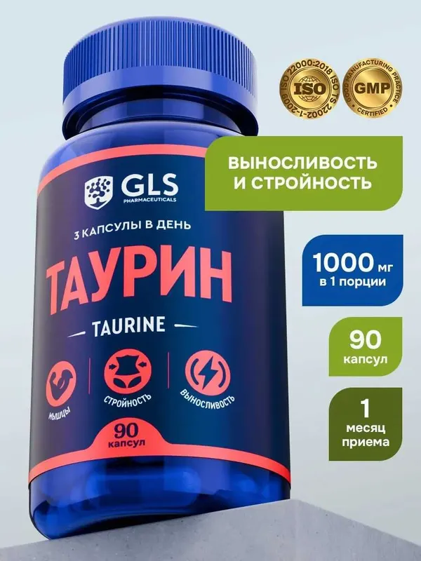 Таурин 1000, бад для повышения энергии и выносливости, Taurine 3 Таурин 1000, бад для повышения энергии и выносливости, Taurine 3