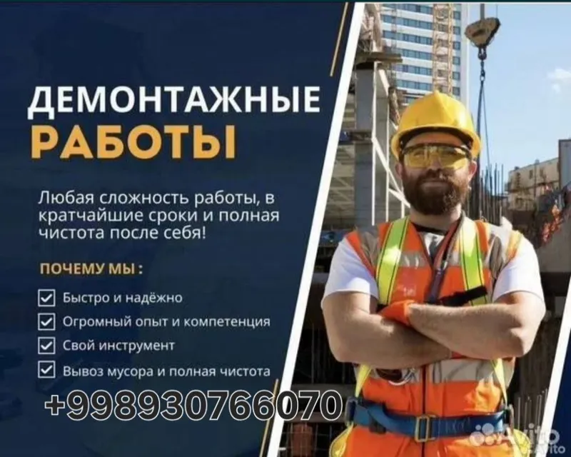 Демонтаж Квартира и Офиса Демонтаж Квартира и Офиса