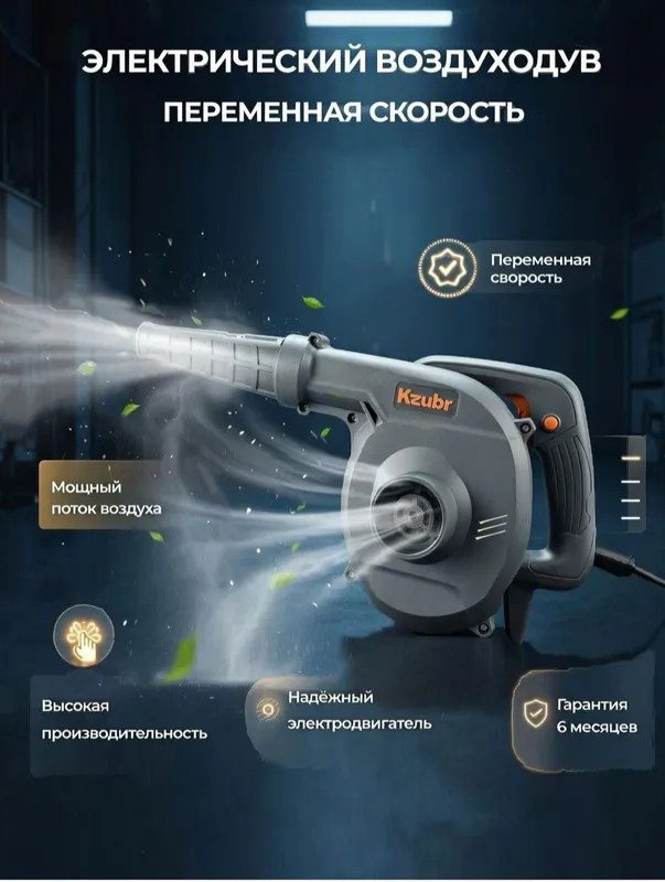 Kuzbr Elektr havo purkagich