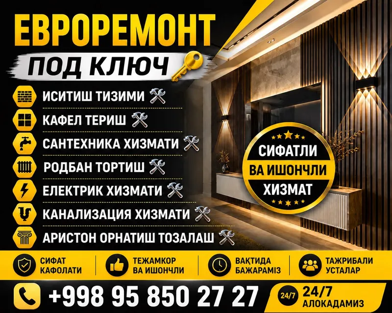 евроремонт под ключ 1 евроремонт под ключ 1