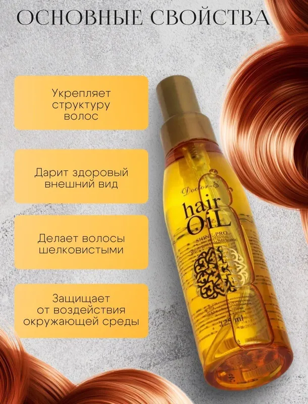 масло для волос 2