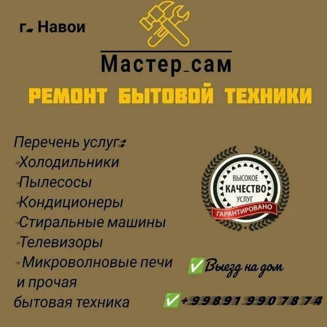 Мастер по бытовой техники