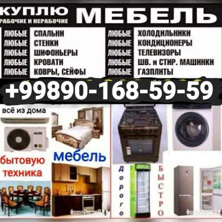 Куплю всё из дома Ташкент Куплю всё из дома Ташкент