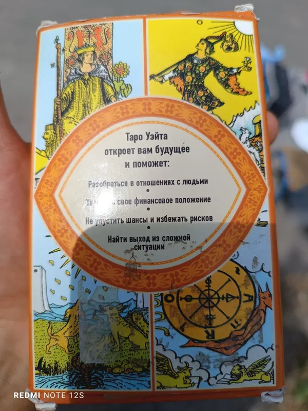 Карты Таро уэйта — фото 1