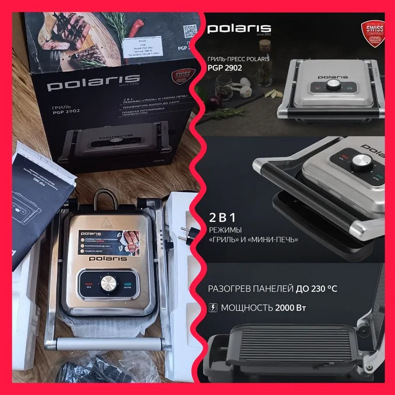 Новый электрогриль + минипечь Polaris 2902
