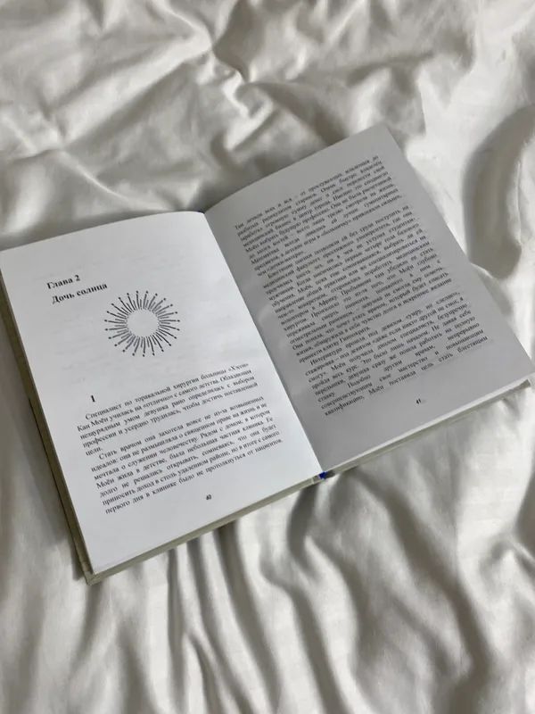 Книга Потомки Солнца 2