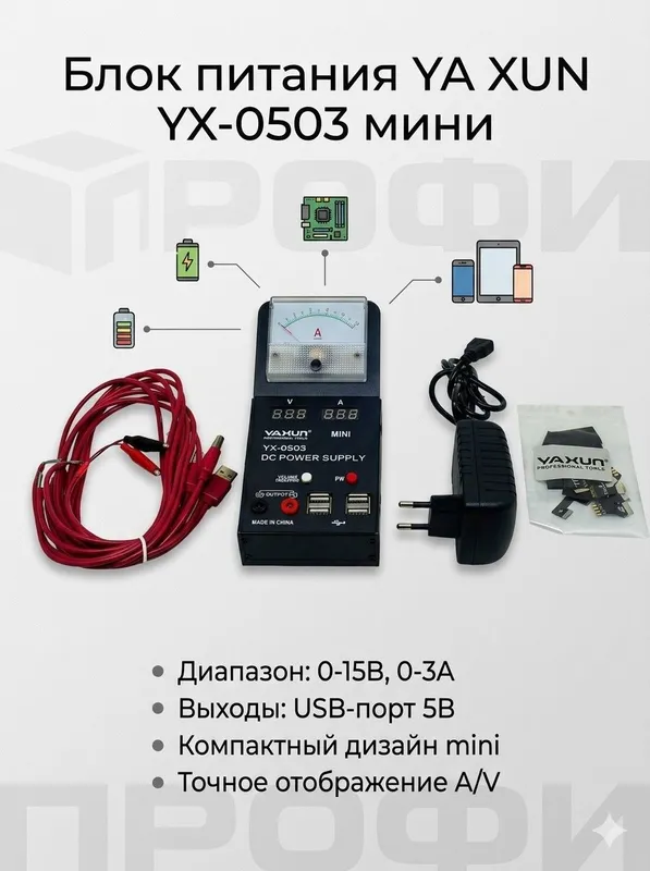 Блок питания YA XUN YX-0503 (0-5V/3A) стрелочный — фото 1