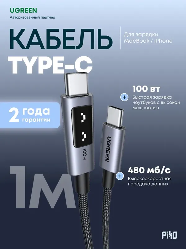 UGREEN Uno USB-C кабель 100W 1м