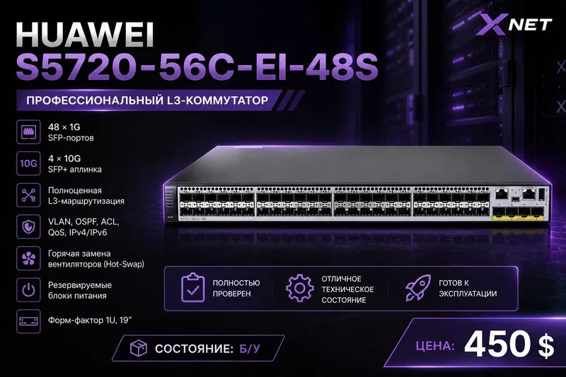 HUAWEI S5720-56C-EI-48S