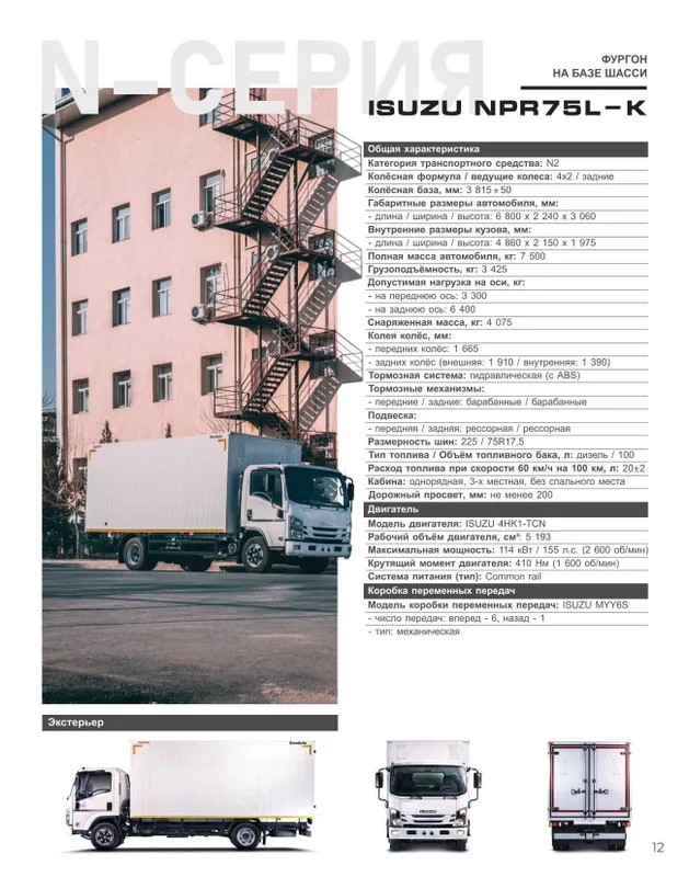 ISUZU NPR75L-K Avtofurgon (yopiq metall) Muddatli to'lov 18 oygacha — фото 4