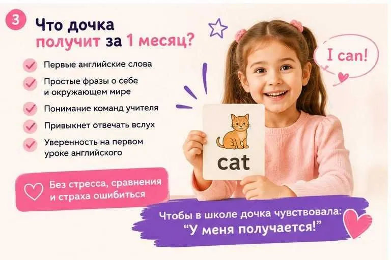 Английский с нуля для девочек 6–7 лет перед школой — фото 2