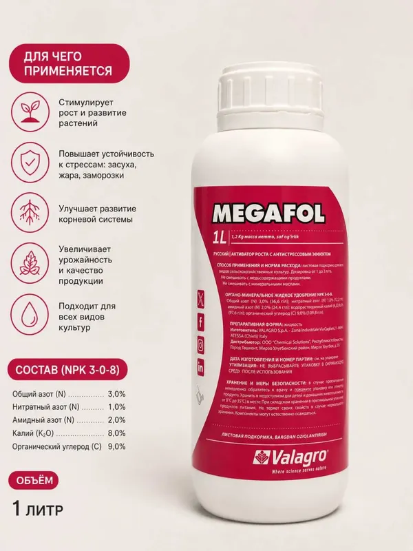 Megafol Valagro 1 л — антистрессовый стимулятор роста растений