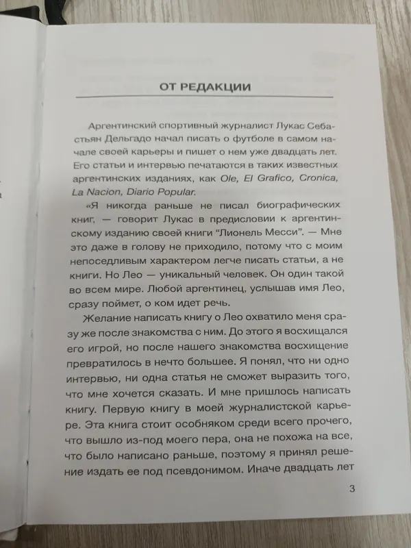 книга про Лионеля Месси — фото 2