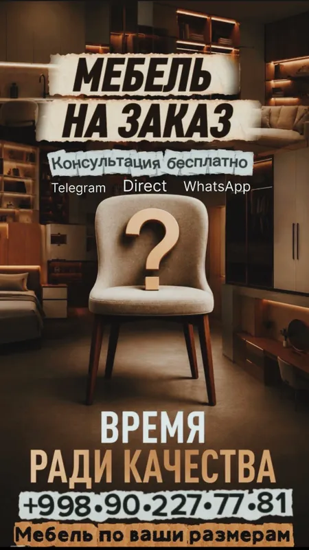 Мебель вашими глазами 1