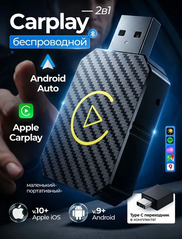 Беспроводной адаптер CarPlay, Android Auto 2в 1 3
