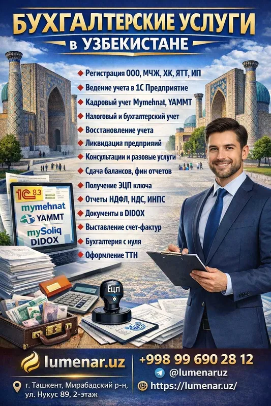 Бухгалтер Ташкент | Бухгалтерские услуги, отчеты