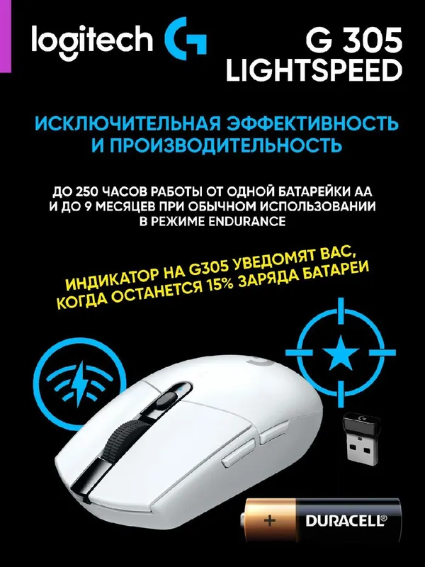 Беспроводная игровая мышь Logitech G305 HERO (LIGHTSPEED), белый — фото 2