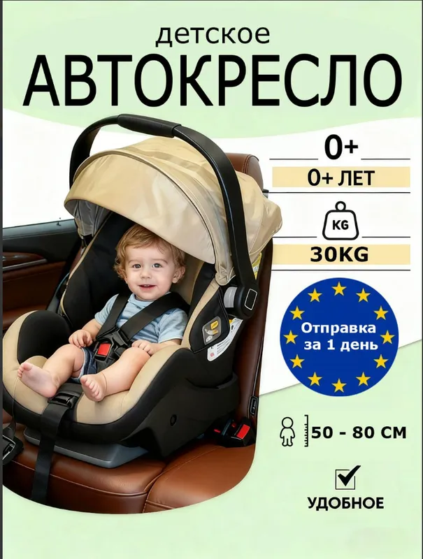 АВТОКРЕСЛО  для детей. АВТОМОБИЛ  уриндиклари