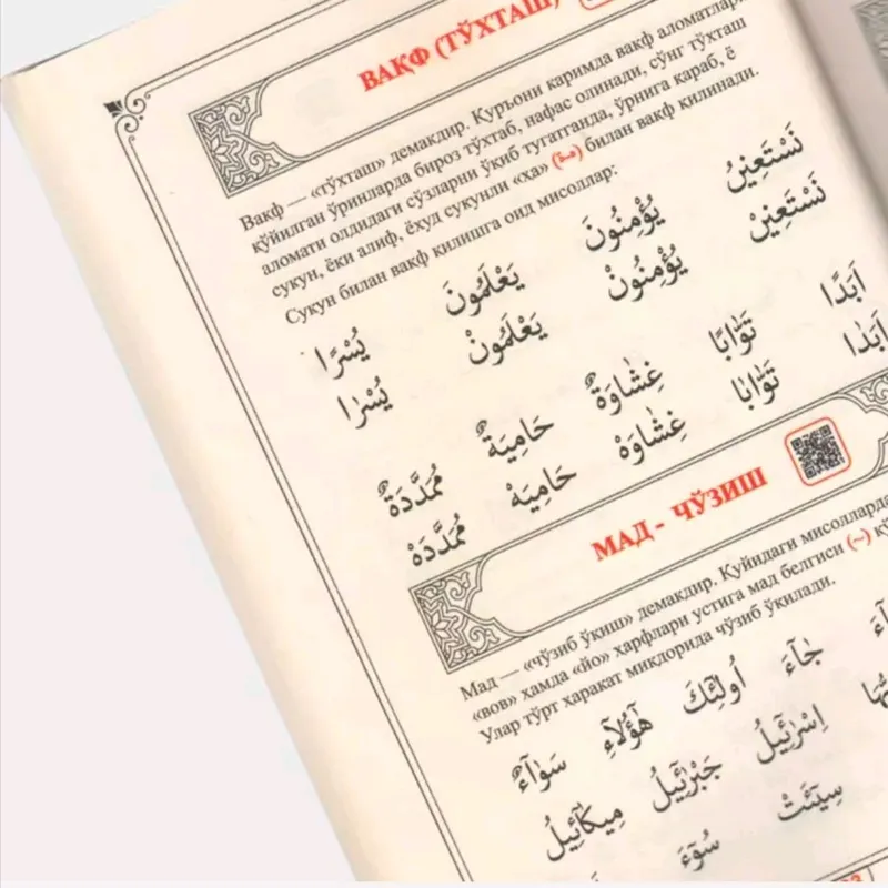 Muallimi soniy, Shayx Alijon qori, с QR-кодом 2