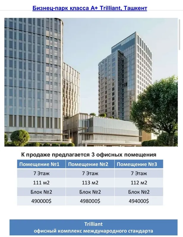 Продаются офисы в БЦ "TRILLIANT" — фото 1