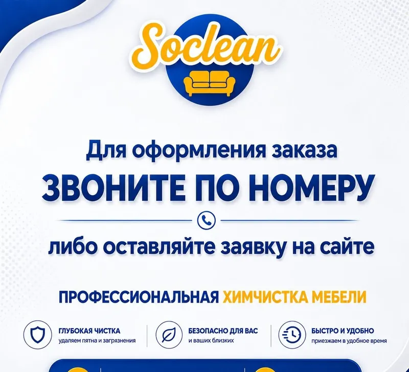 Химчистка мебели и ковров на дому — Нурафшан 1 Химчистка мебели и ковров на дому — Нурафшан 1