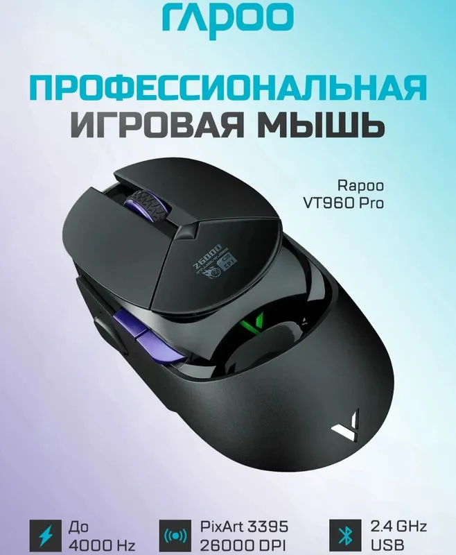 Rapoo vt960pro Беспроводная Игровая мышка/мышь