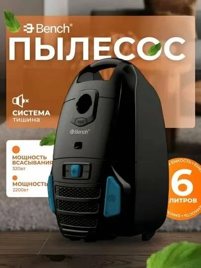 Пылесос Bench BVC-M22B32DB 2200 Вт, уборка сухая, мешок