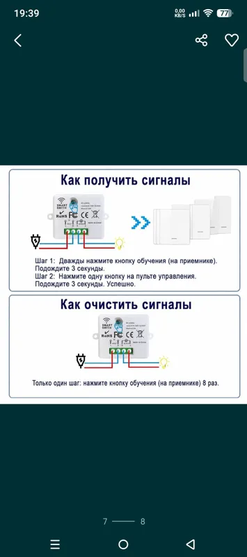 Беспроводной выключатель 9