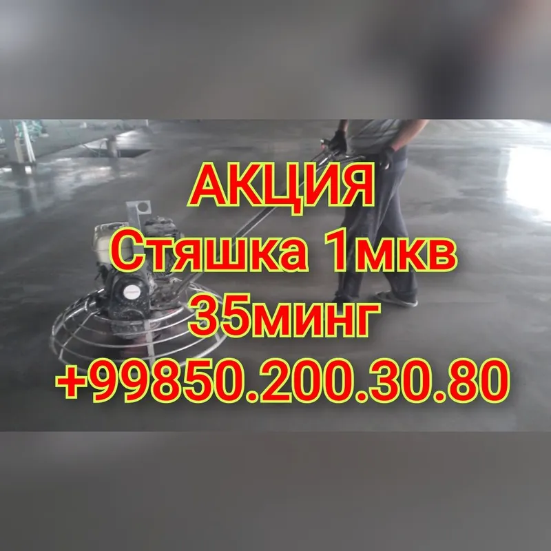 Бетон фундамент стяшка енг арзон ва тез — фото 1